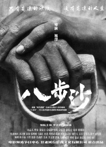 日本三及片